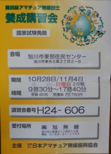 旭無線　講習会