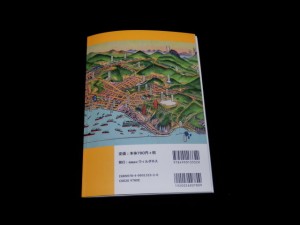 小樽散歩案内 新版