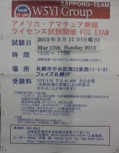 アメリカＦＣＣアマチュア無線ライセンス　ポスター１