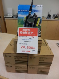 アイコム ID-31 ICOM ID-31