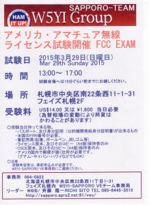 アメリカアマチュア無線ライセンス試験001-1