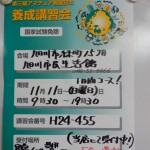 旭川　３級アマチュア無線講習会