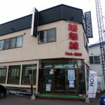 無線の専門店　旭無線　