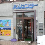ハムセンター札幌